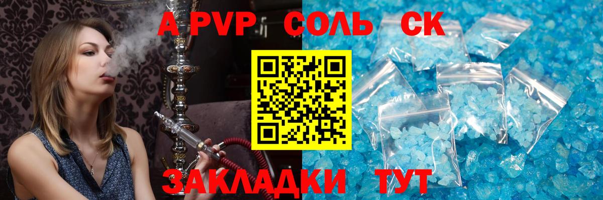 A PVP Crystall Белореченск