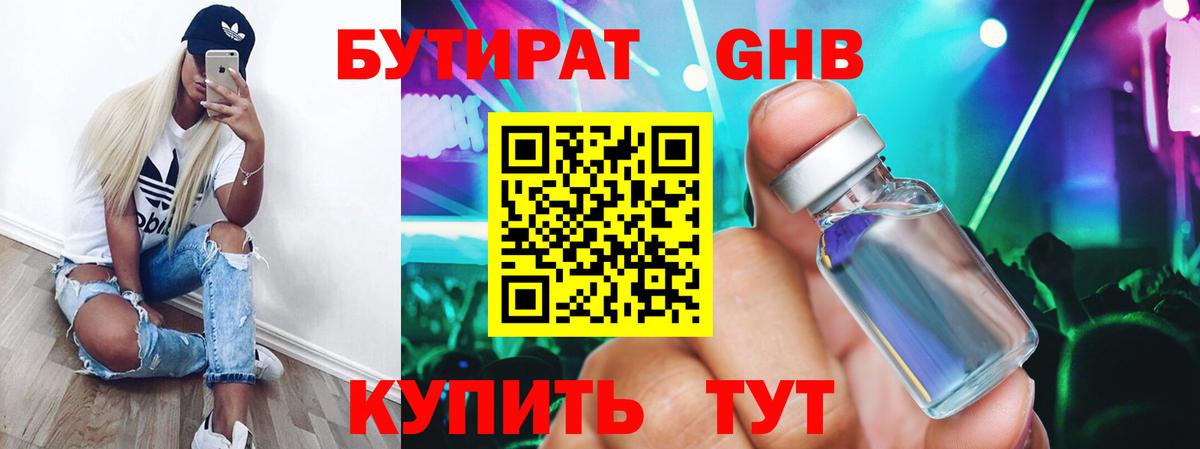 БУТИРАТ  Бутират буратино  Вход с VPN  Белореченск 