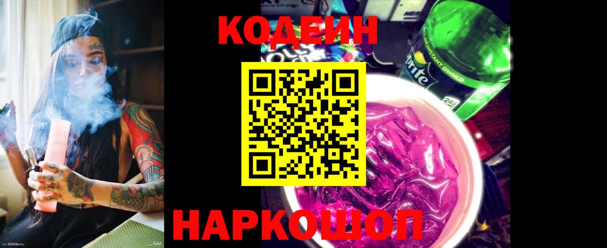 Кодеиновый сироп Lean напиток Lean (лин) Белореченск
