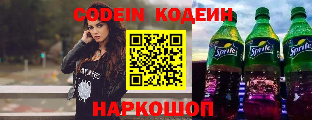 Белореченск  Кодеин Purple Drank  купить  сайты  Вход с VPN 