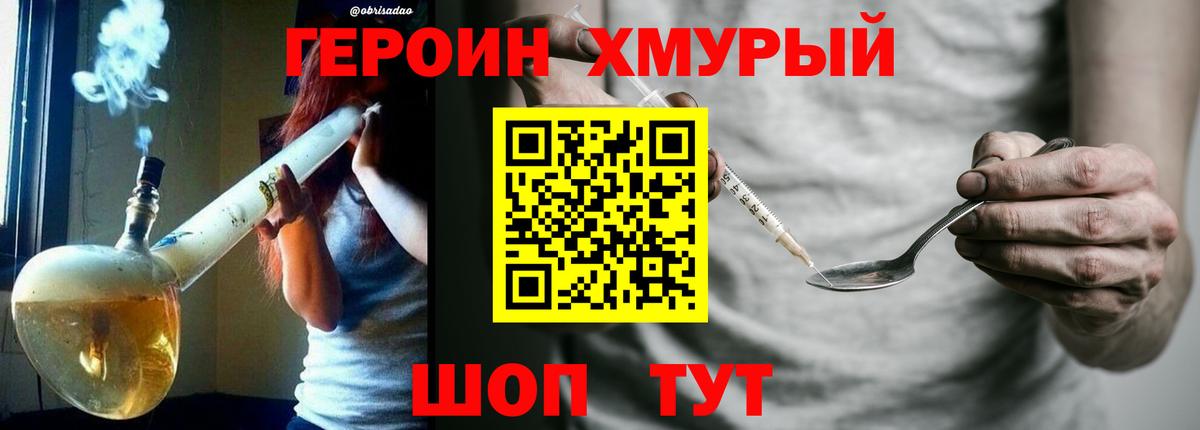 Белореченск  ГЕРОИН хмурый  Вход с VPN 
