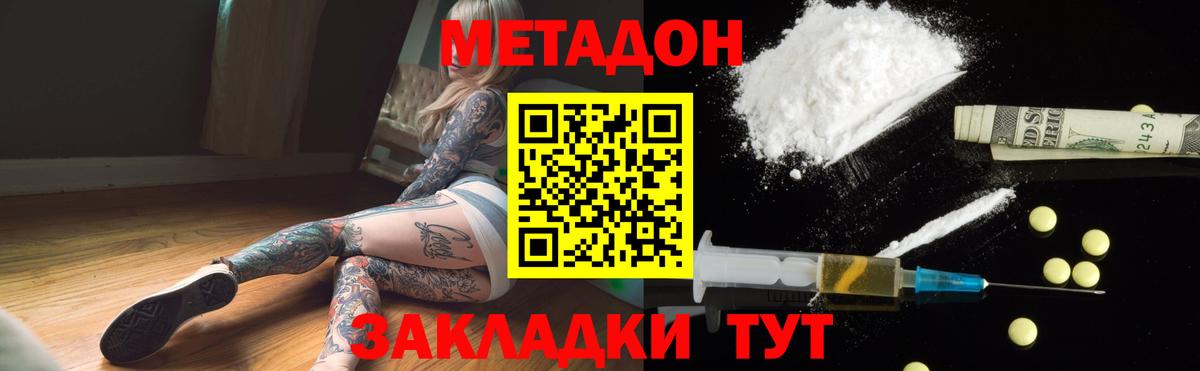 МЕТАДОН мёд  Вход с VPN  Белореченск 