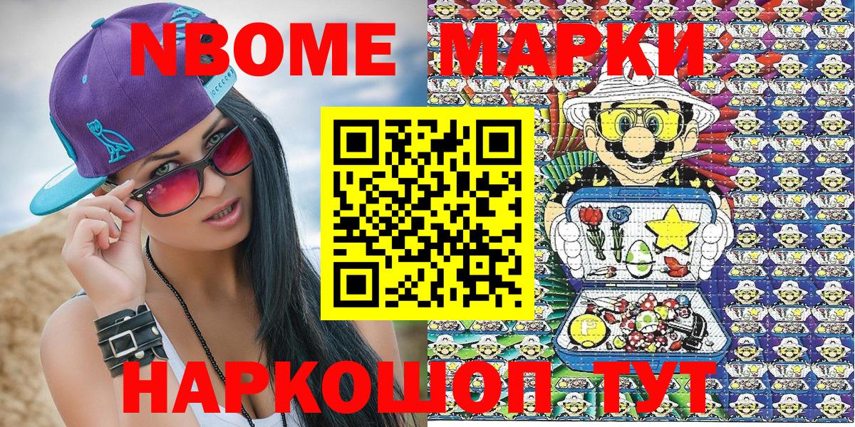Марки NBOMe  Наркотические марки 1500мкг  Вход с VPN  Белореченск  Наркотические марки 1500мкг 