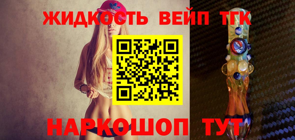 Дистиллят ТГК вейп с тгк  Вход с VPN  Белореченск 